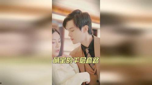 萌宝的千层套路,揭秘宝宝们的无敌魅力与智慧