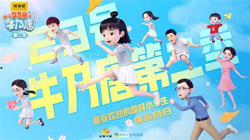 23号牛乃唐 第二季,奇幻冒险再启程