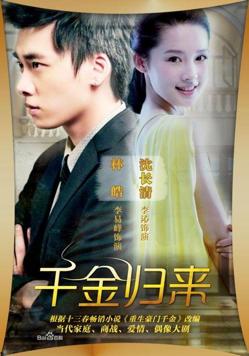 千金归来,逆袭之路，谱写辉煌人生