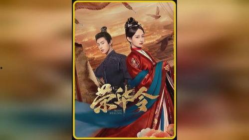 荣华令,揭秘古代帝王权力巅峰的神秘面纱