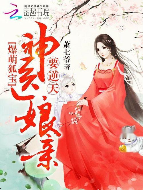 逆天萌宝爆改妈咪200斤人生,200斤妈咪焕新人生传奇