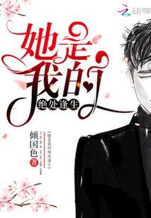 绝处逢她,逆境中的温暖救赎